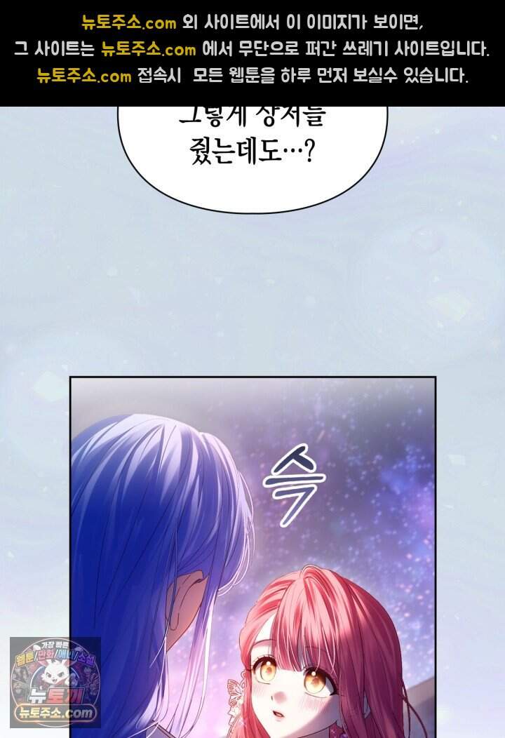 겨울성의 아기 죄수님 106화 65