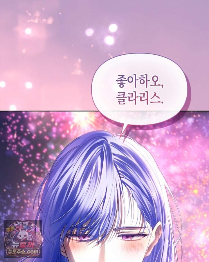 겨울성의 아기 죄수님 106화 69