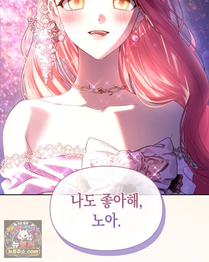 겨울성의 아기 죄수님 106화 72