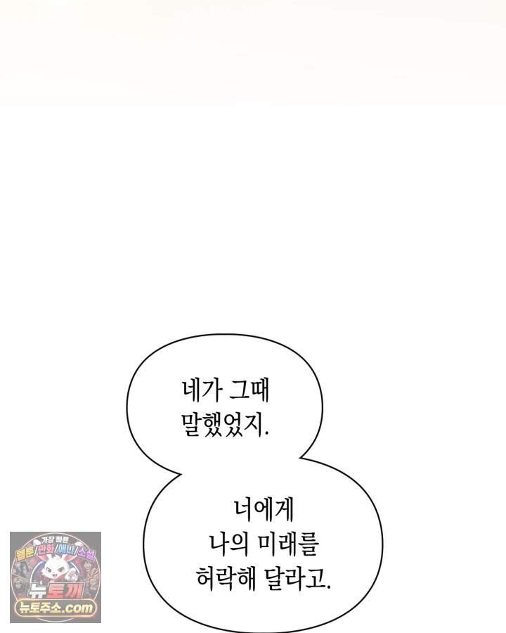 겨울성의 아기 죄수님 106화 73