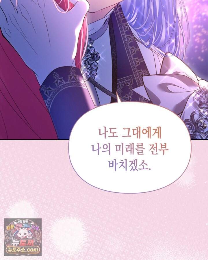 겨울성의 아기 죄수님 106화 77