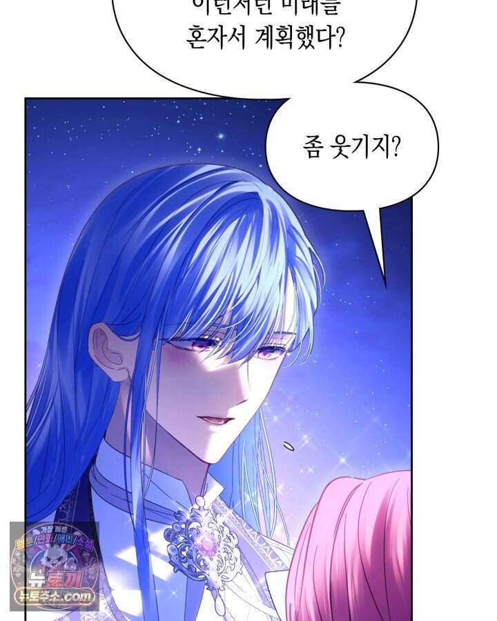 겨울성의 아기 죄수님 106화 80