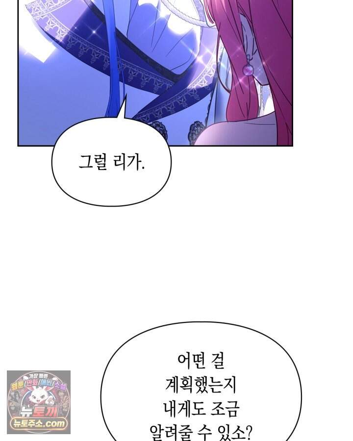 겨울성의 아기 죄수님 106화 81