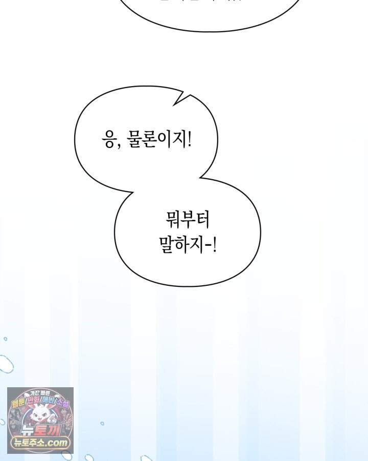 겨울성의 아기 죄수님 106화 82