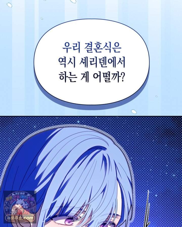 겨울성의 아기 죄수님 106화 83