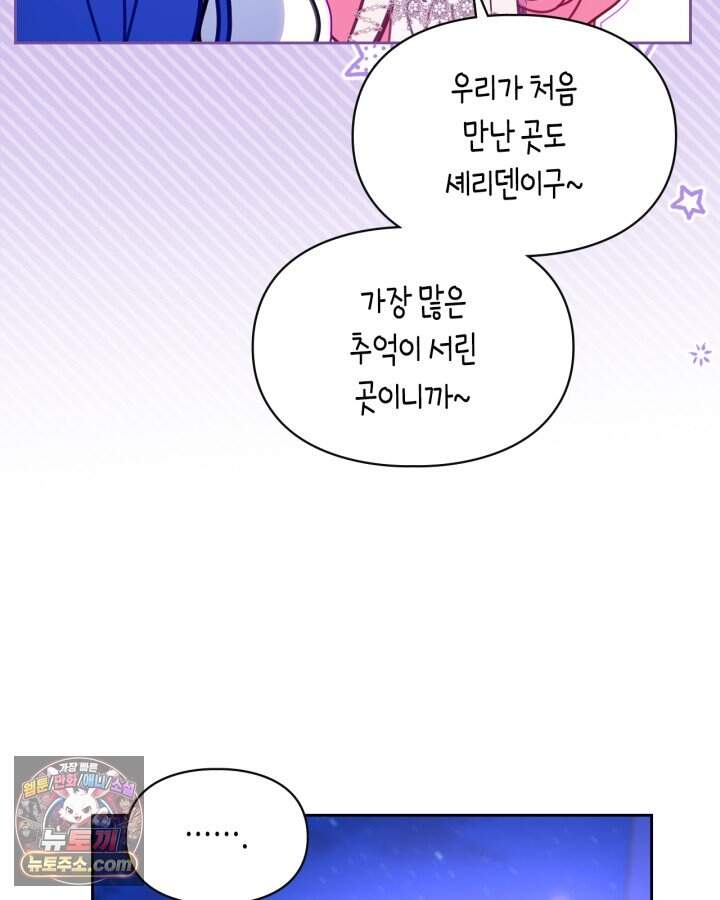 겨울성의 아기 죄수님 106화 86