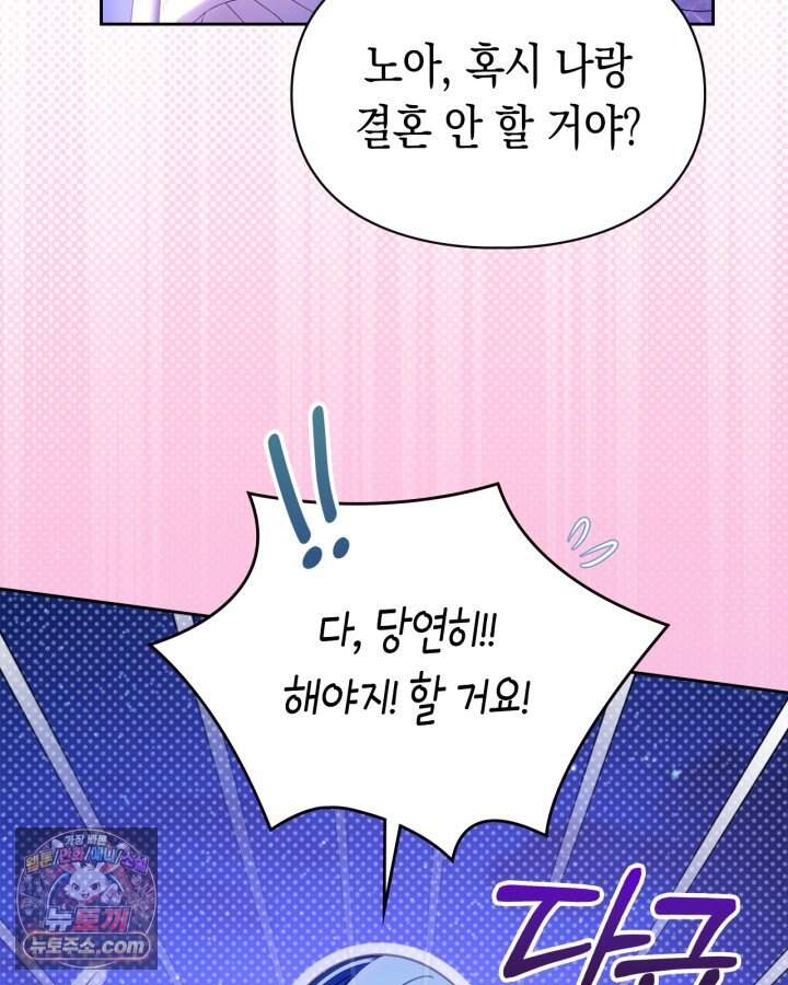 겨울성의 아기 죄수님 106화 88