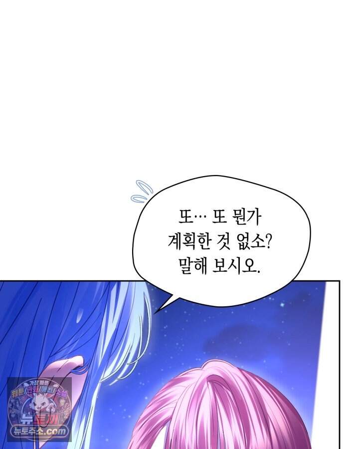 겨울성의 아기 죄수님 106화 90