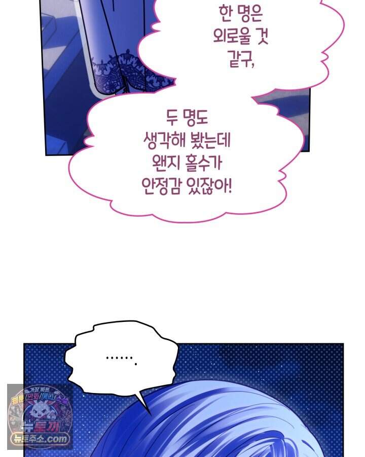 겨울성의 아기 죄수님 106화 97