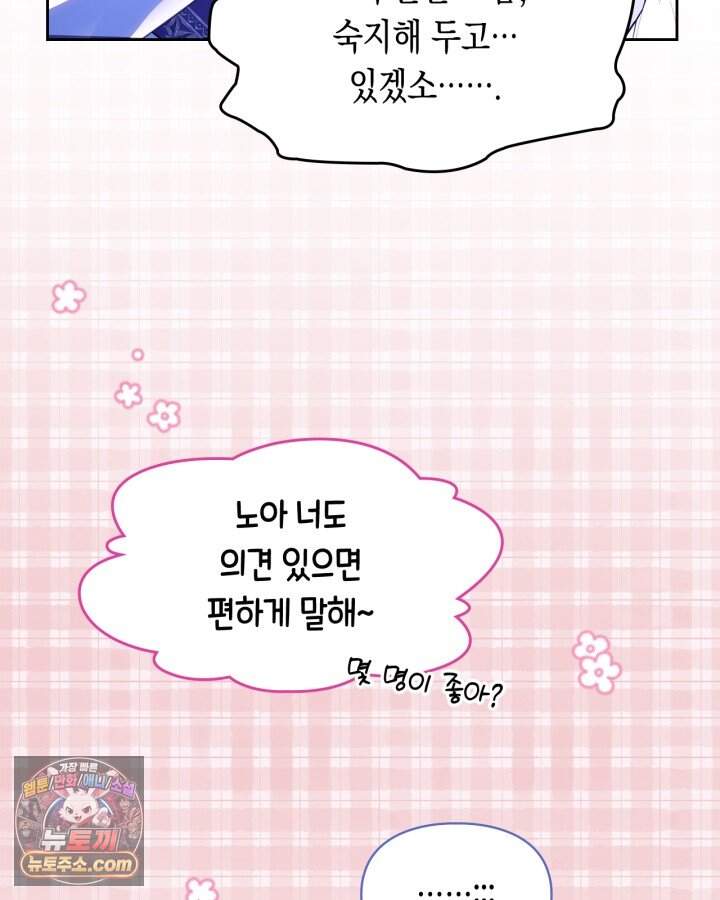 겨울성의 아기 죄수님 106화 99