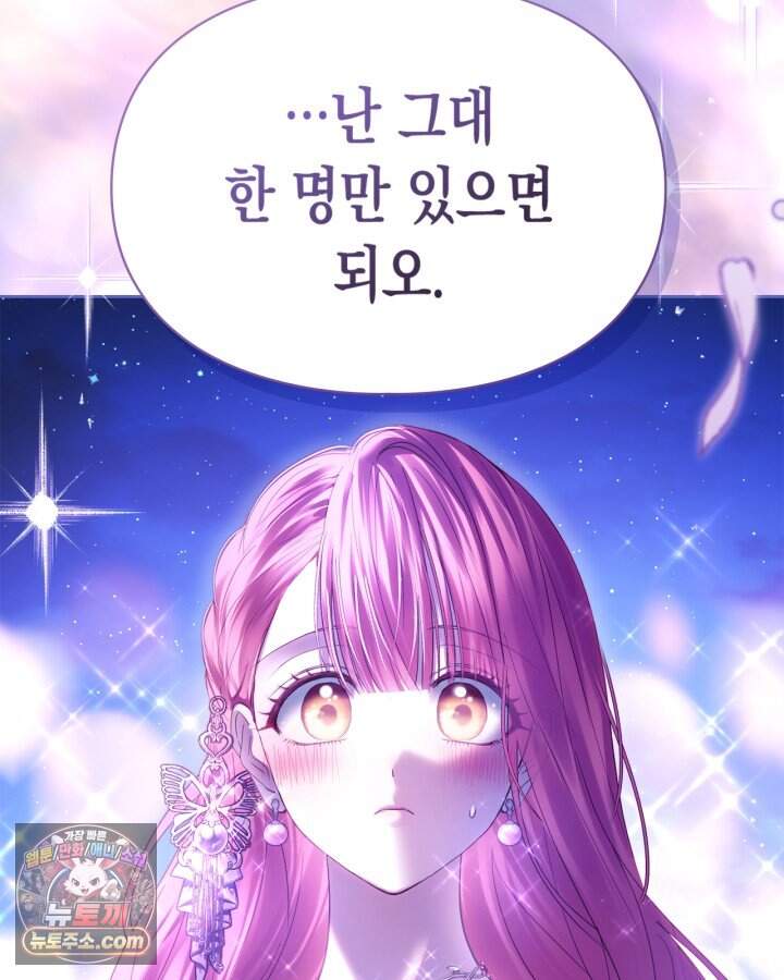 겨울성의 아기 죄수님 106화 107