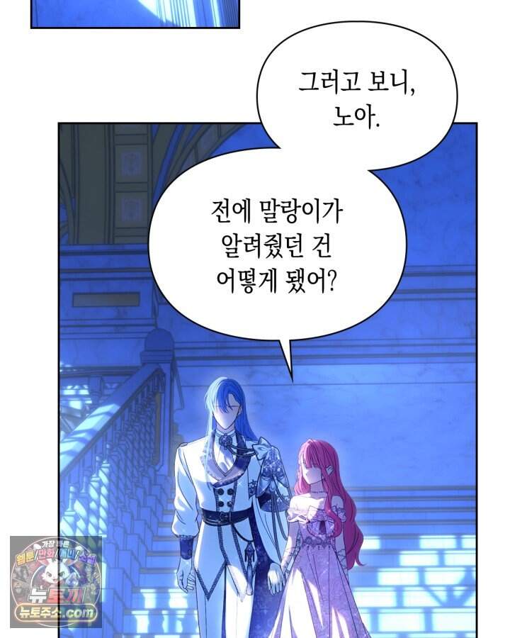 겨울성의 아기 죄수님 106화 113