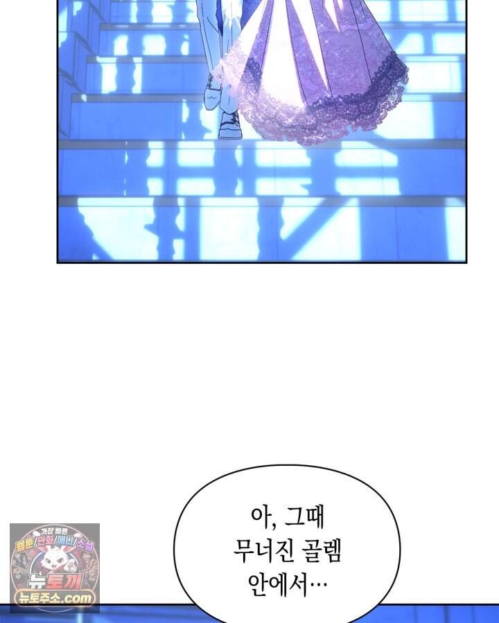겨울성의 아기 죄수님 106화 114