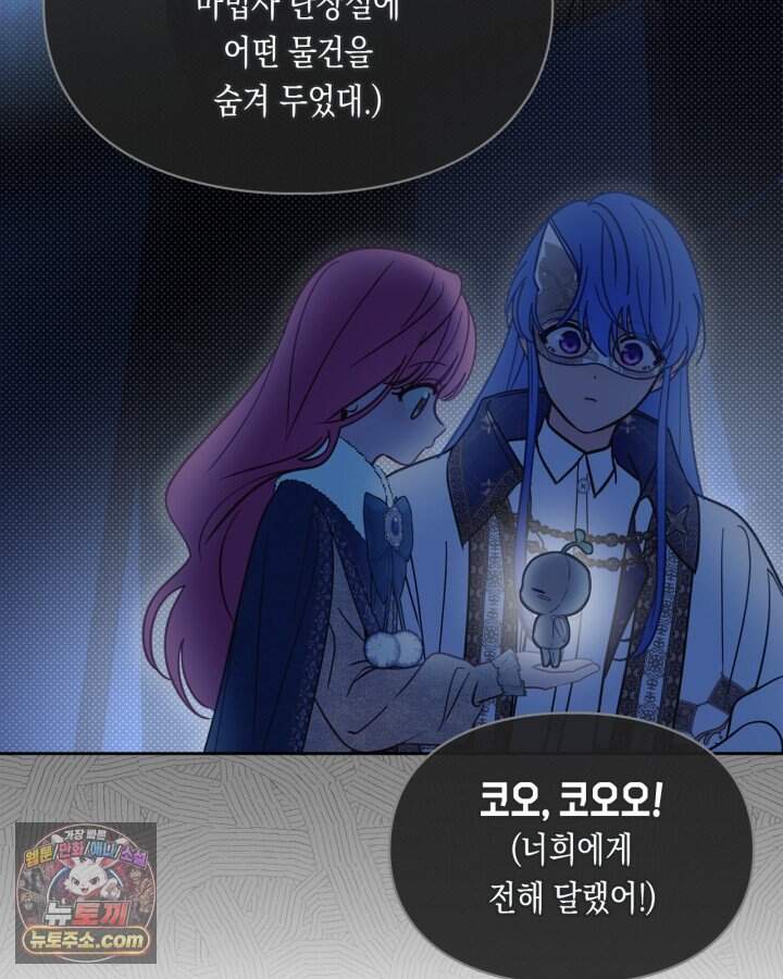 겨울성의 아기 죄수님 106화 116