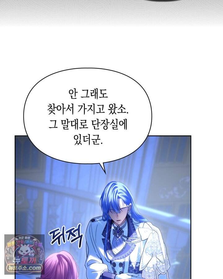 겨울성의 아기 죄수님 106화 117