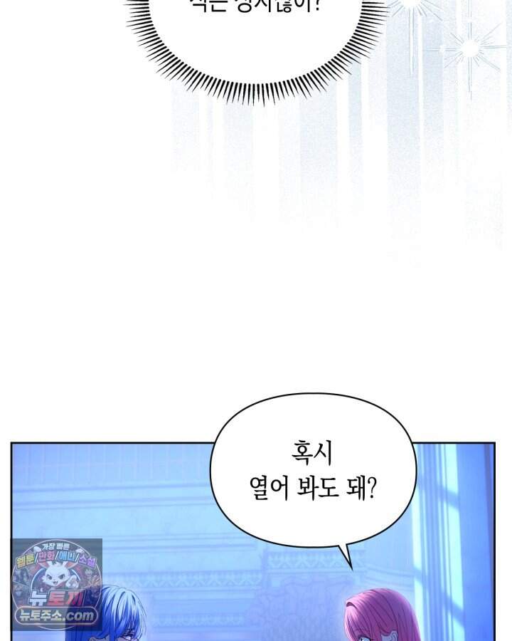겨울성의 아기 죄수님 106화 120