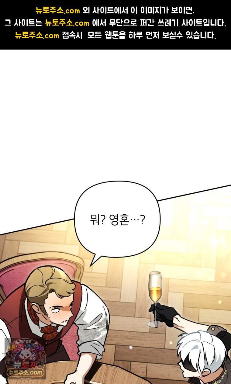 암흑명가 천재 망나니가 되었다 69화 1