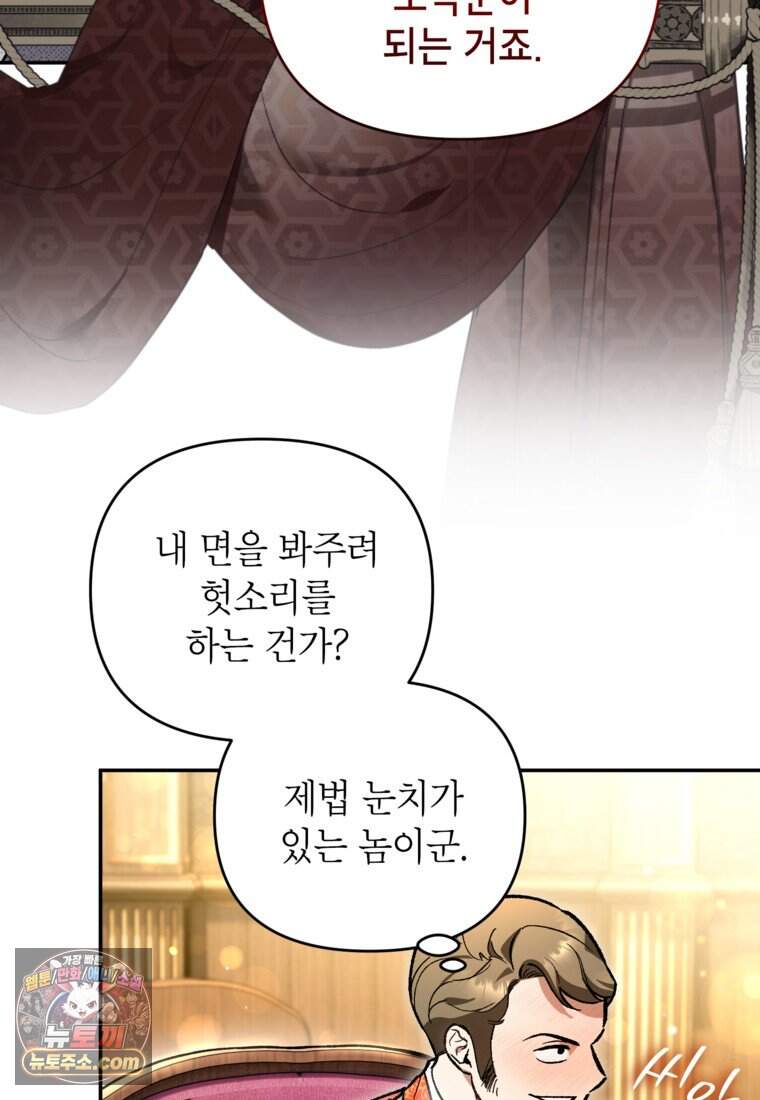 암흑명가 천재 망나니가 되었다 69화 6