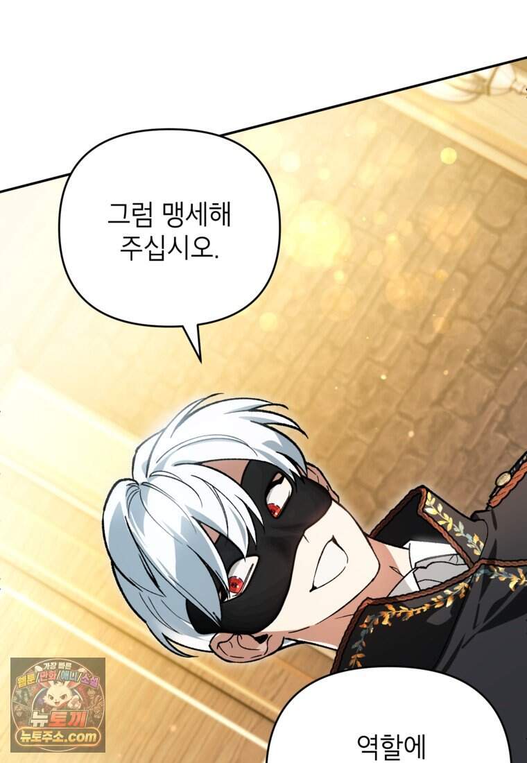 암흑명가 천재 망나니가 되었다 69화 8