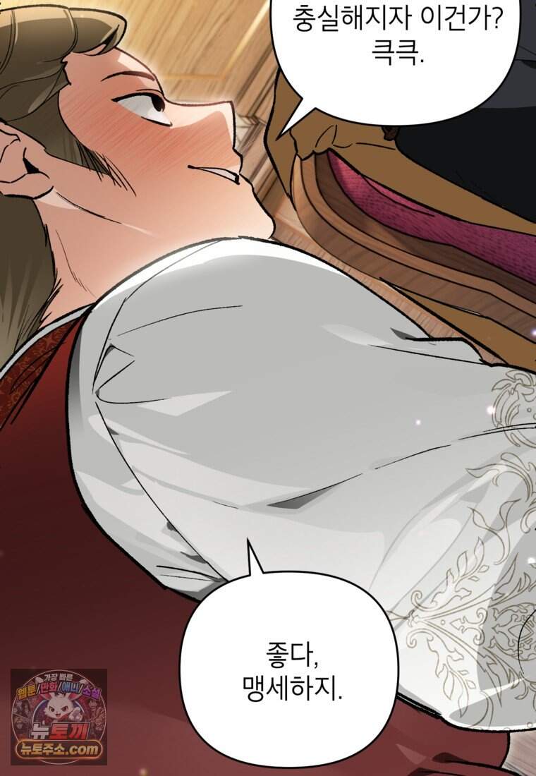 암흑명가 천재 망나니가 되었다 69화 9