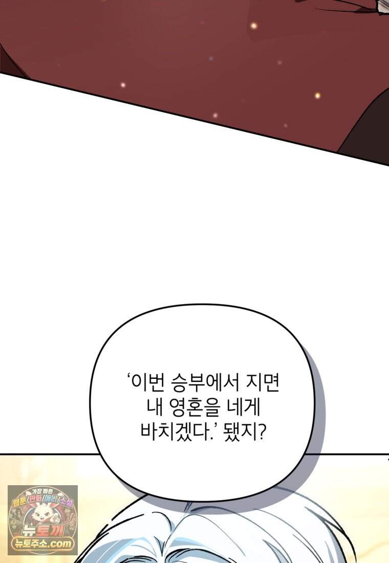 암흑명가 천재 망나니가 되었다 69화 10