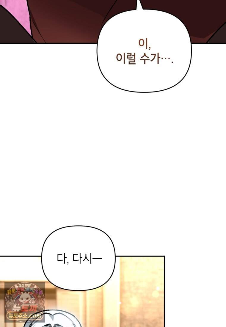 암흑명가 천재 망나니가 되었다 69화 17
