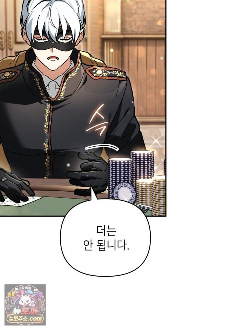 암흑명가 천재 망나니가 되었다 69화 18