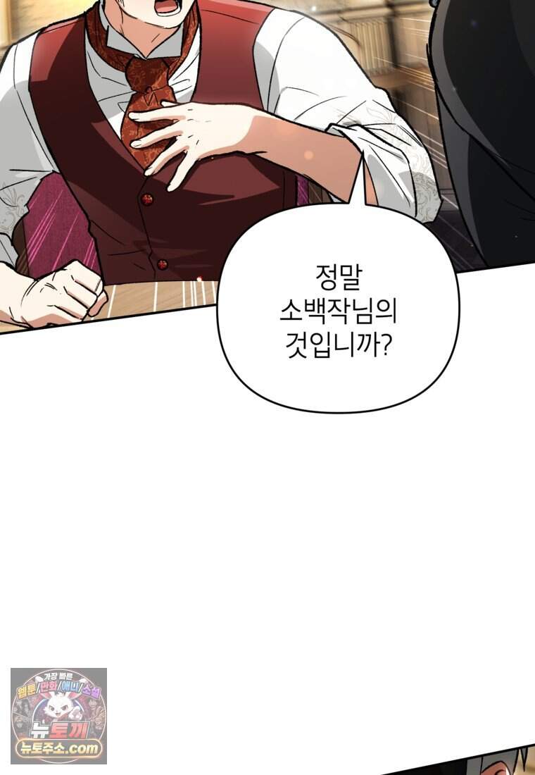 암흑명가 천재 망나니가 되었다 69화 20