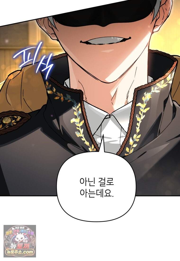 암흑명가 천재 망나니가 되었다 69화 21
