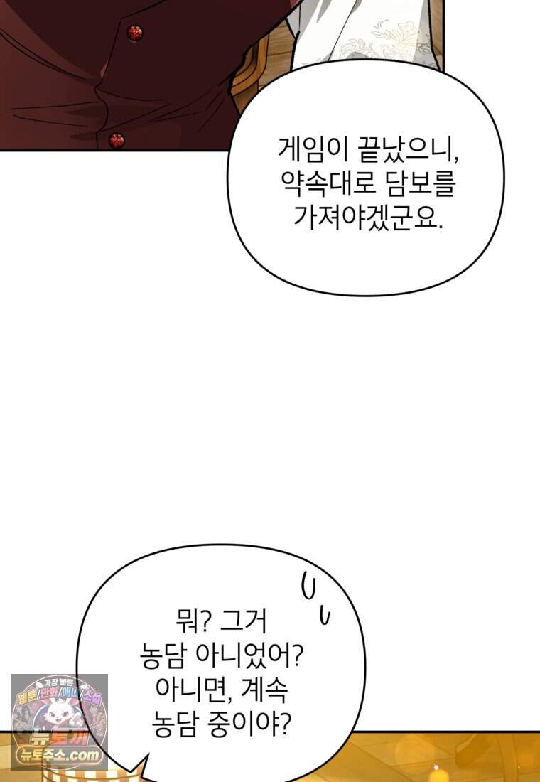 암흑명가 천재 망나니가 되었다 69화 23