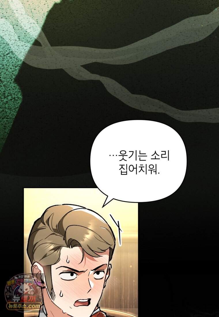 암흑명가 천재 망나니가 되었다 69화 27