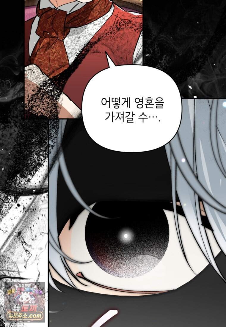암흑명가 천재 망나니가 되었다 69화 28