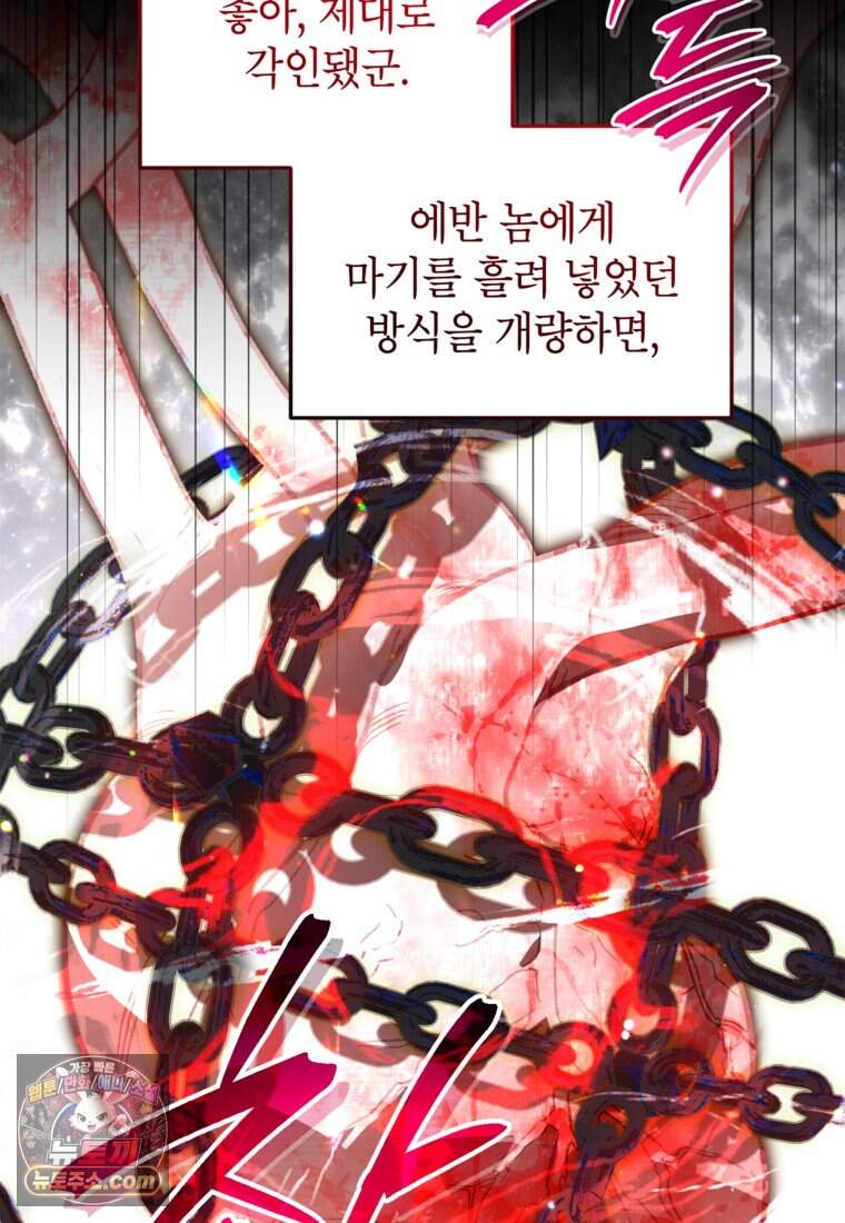암흑명가 천재 망나니가 되었다 69화 35