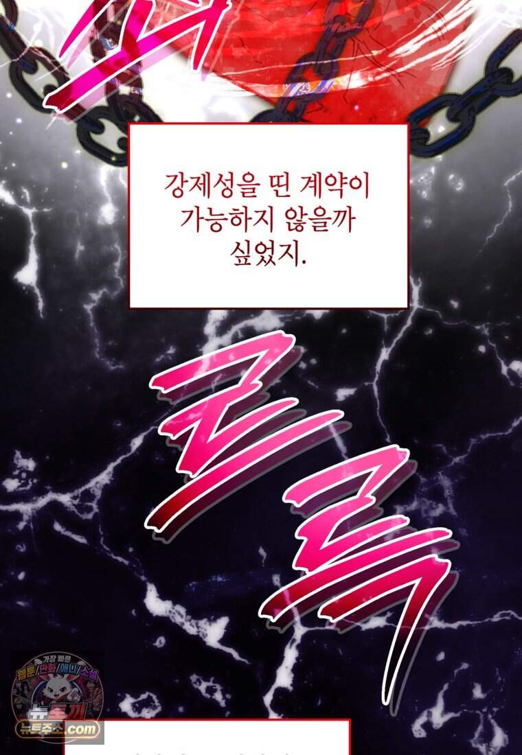 암흑명가 천재 망나니가 되었다 69화 36