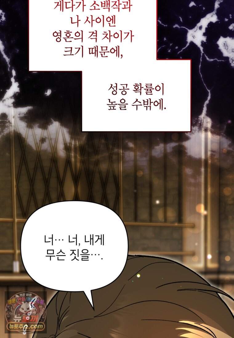 암흑명가 천재 망나니가 되었다 69화 37