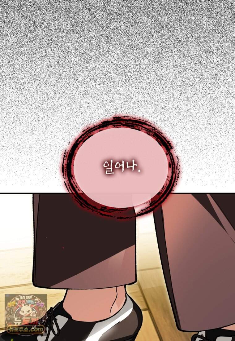 암흑명가 천재 망나니가 되었다 69화 39