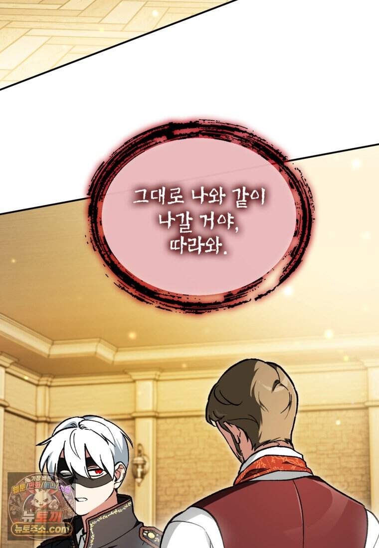 암흑명가 천재 망나니가 되었다 69화 42
