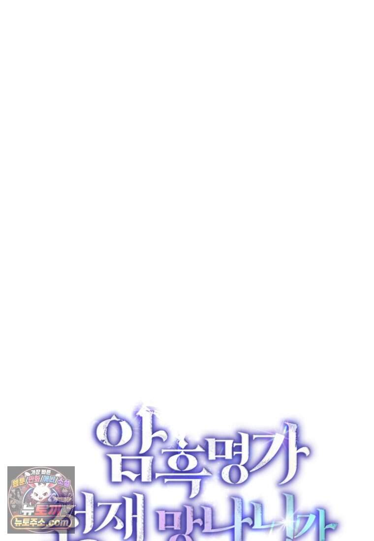 암흑명가 천재 망나니가 되었다 69화 47