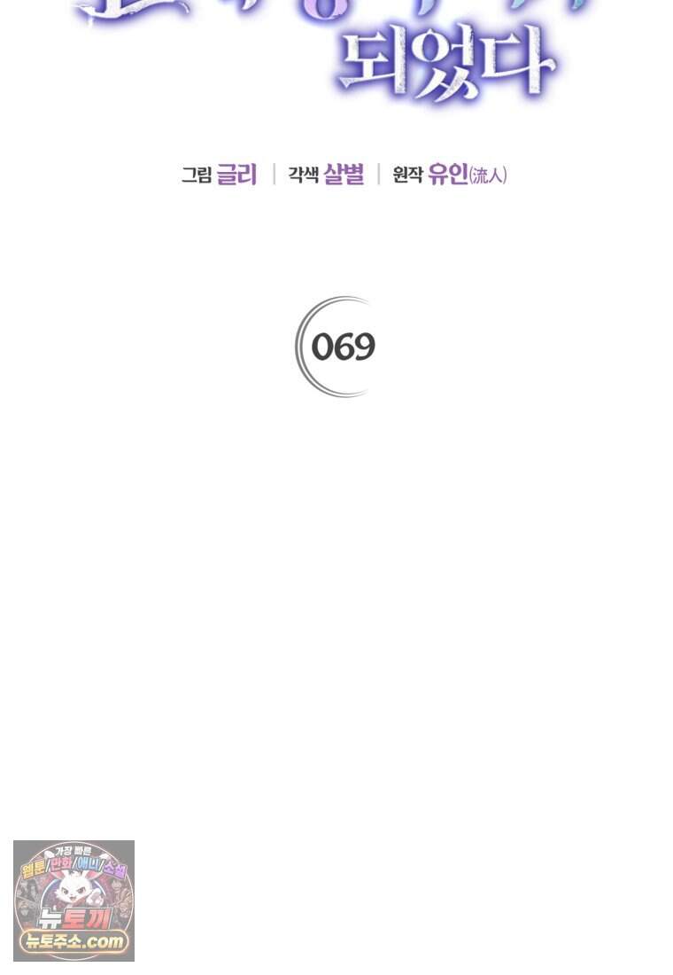 암흑명가 천재 망나니가 되었다 69화 48