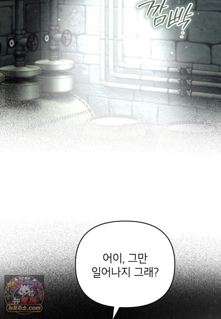 암흑명가 천재 망나니가 되었다 69화 50