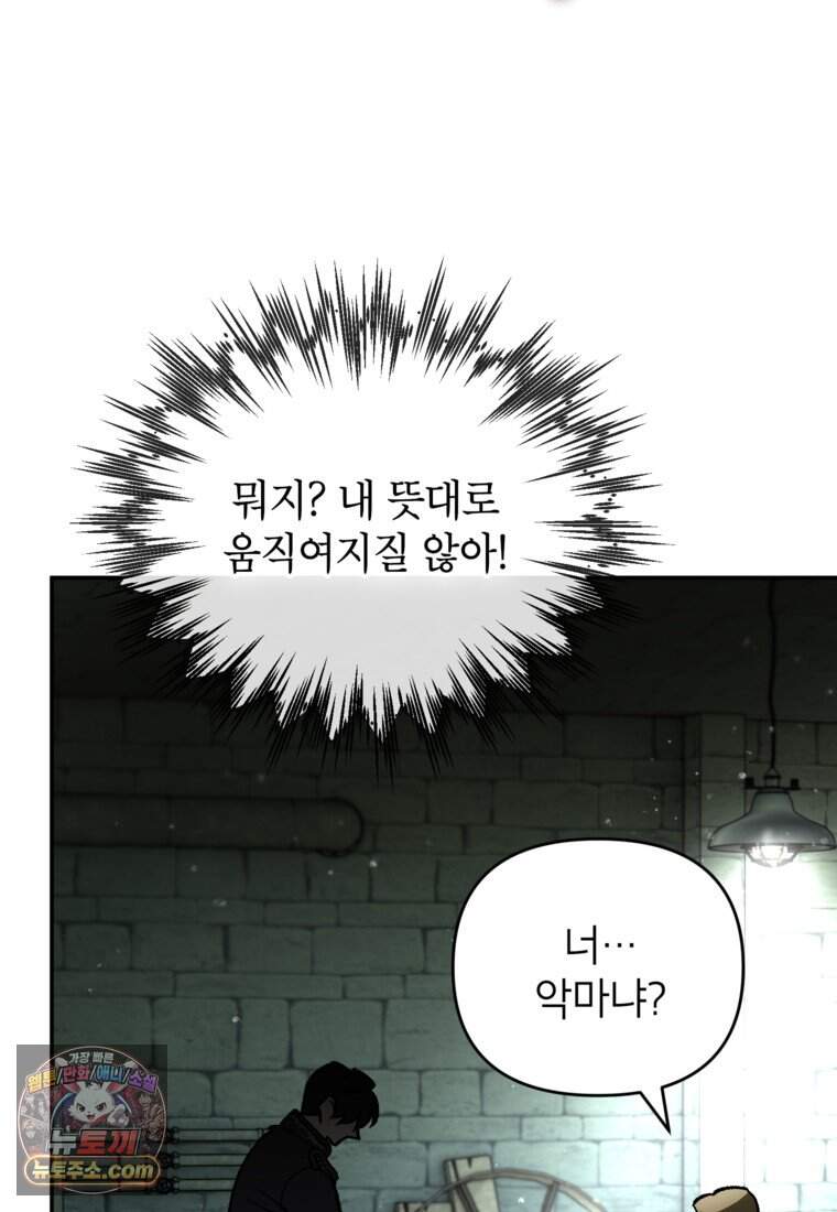 암흑명가 천재 망나니가 되었다 69화 58