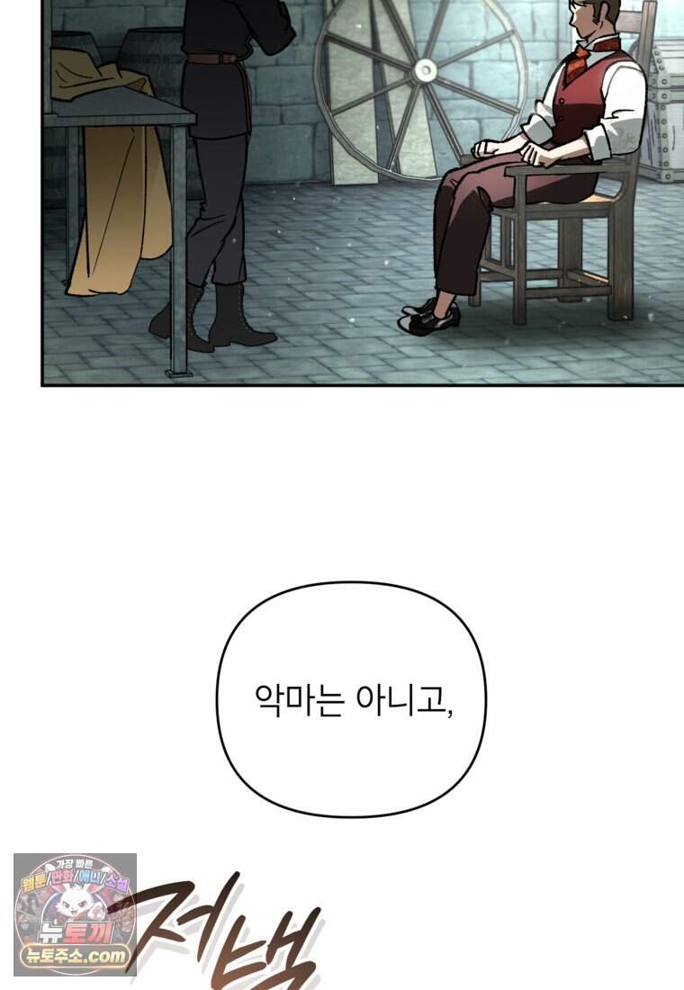 암흑명가 천재 망나니가 되었다 69화 59