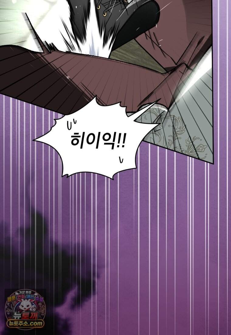 암흑명가 천재 망나니가 되었다 69화 61