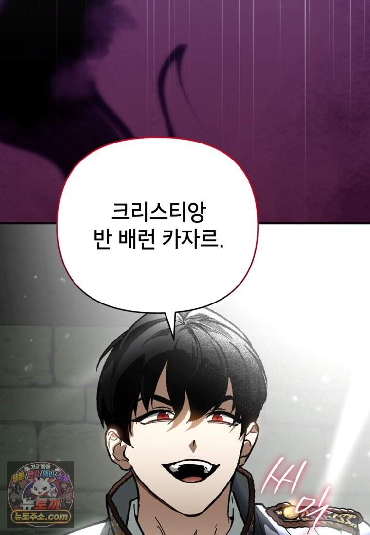 암흑명가 천재 망나니가 되었다 69화 62
