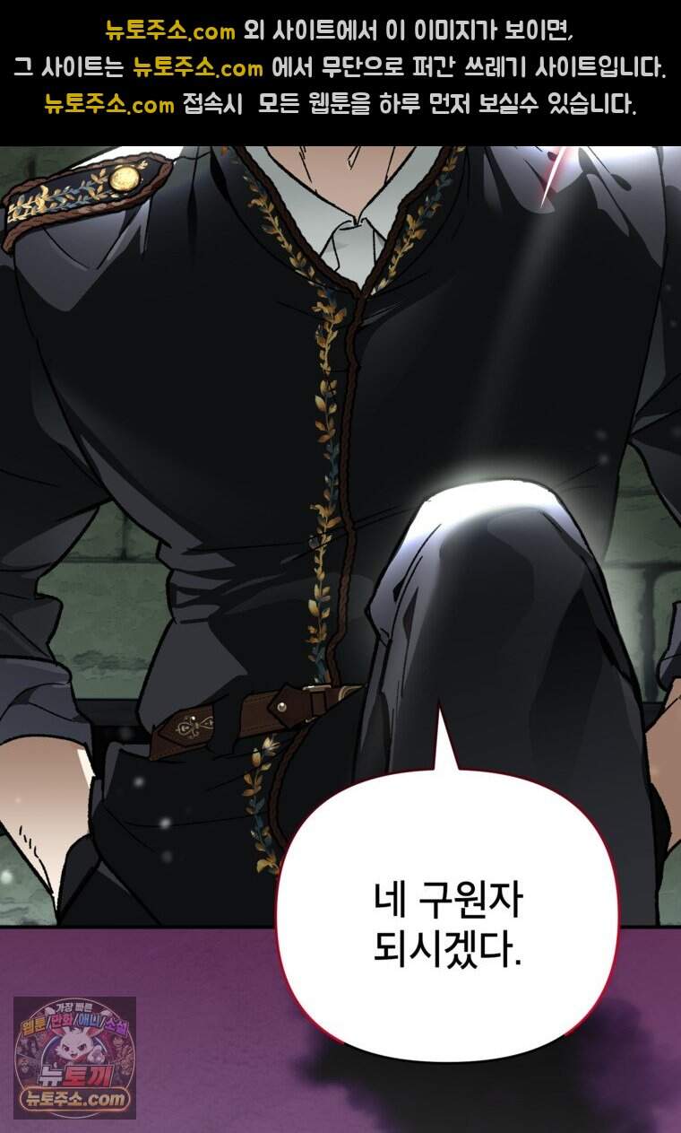 암흑명가 천재 망나니가 되었다 69화 63