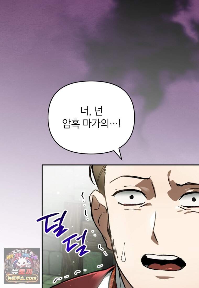 암흑명가 천재 망나니가 되었다 69화 64