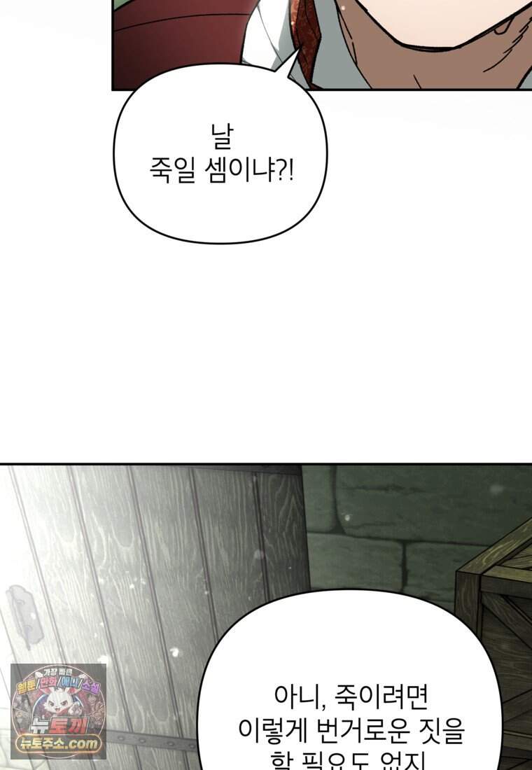 암흑명가 천재 망나니가 되었다 69화 65