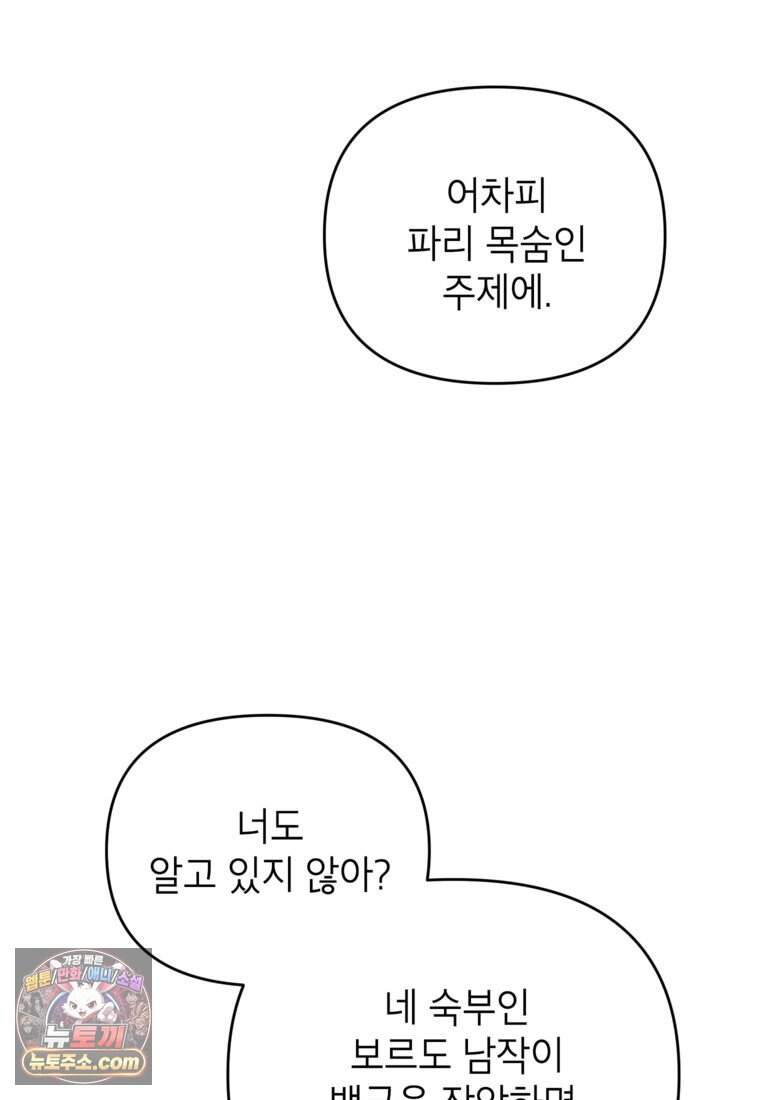 암흑명가 천재 망나니가 되었다 69화 68