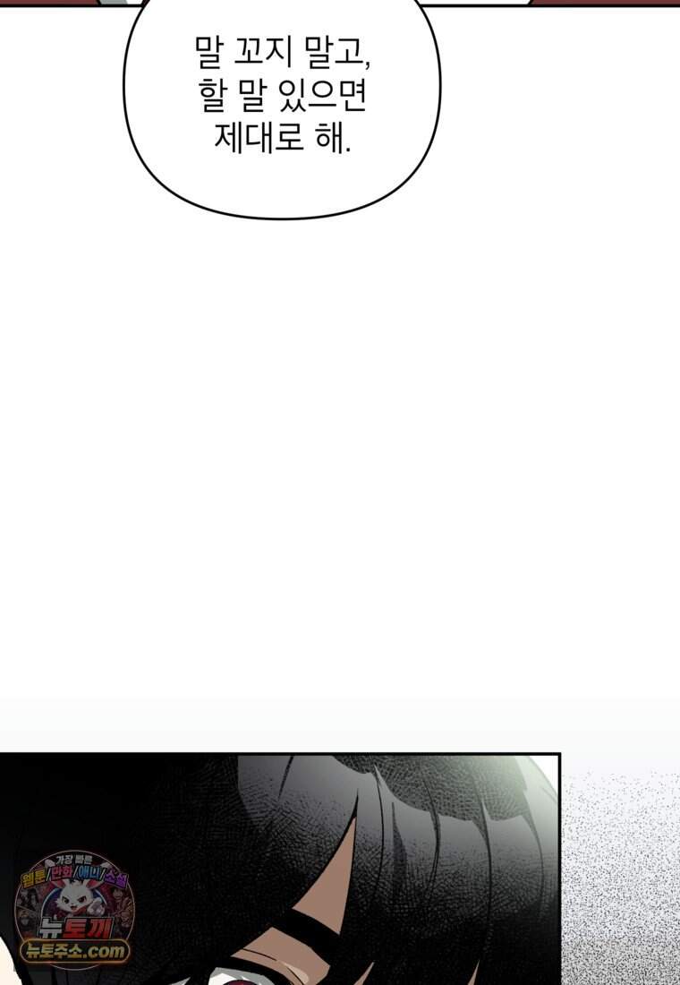 암흑명가 천재 망나니가 되었다 69화 70