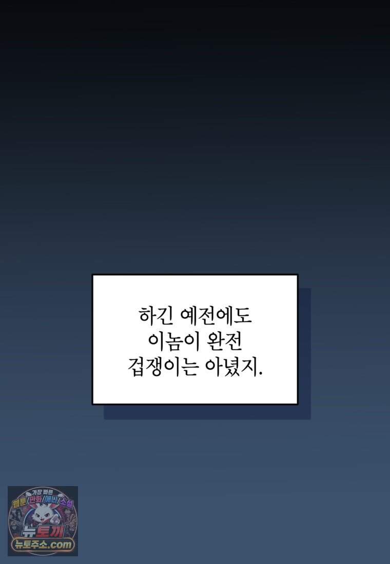 암흑명가 천재 망나니가 되었다 69화 72
